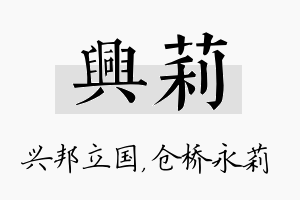 兴莉名字的寓意及含义