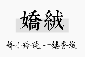 娇绒名字的寓意及含义