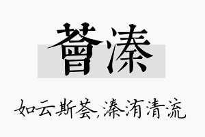 荟溱名字的寓意及含义