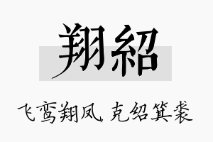 翔绍名字的寓意及含义