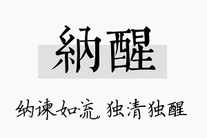 纳醒名字的寓意及含义