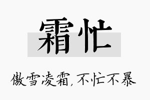 霜忙名字的寓意及含义