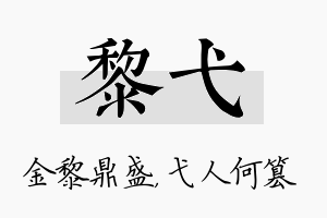 黎弋名字的寓意及含义