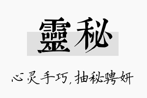 灵秘名字的寓意及含义