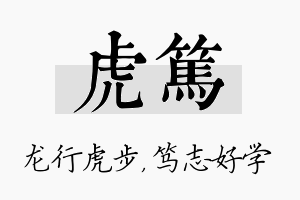 虎笃名字的寓意及含义