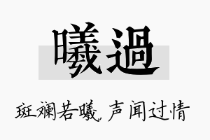 曦过名字的寓意及含义