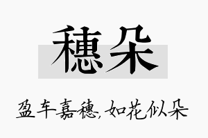 穗朵名字的寓意及含义