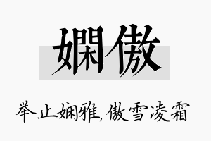 娴傲名字的寓意及含义