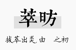 萃昉名字的寓意及含义