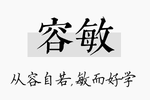 容敏名字的寓意及含义