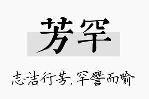 芳罕名字的寓意及含义