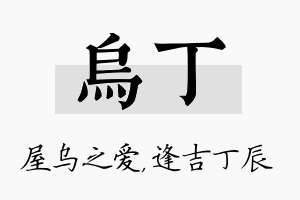 乌丁名字的寓意及含义