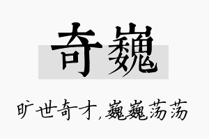 奇巍名字的寓意及含义