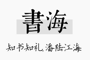 书海名字的寓意及含义