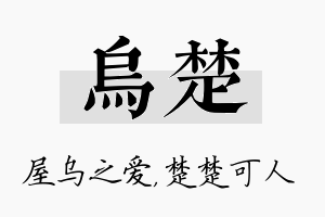 乌楚名字的寓意及含义