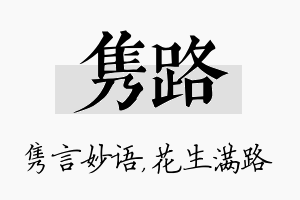 隽路名字的寓意及含义