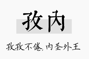 孜内名字的寓意及含义