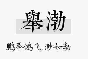 举渤名字的寓意及含义