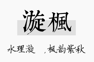 漩枫名字的寓意及含义