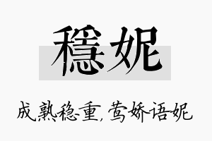 稳妮名字的寓意及含义