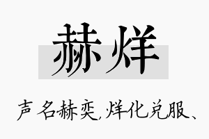 赫烊名字的寓意及含义