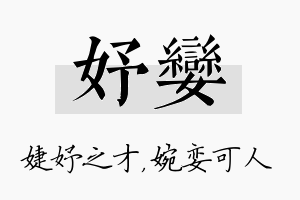 妤娈名字的寓意及含义