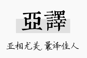 亚译名字的寓意及含义