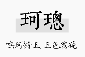 珂璁名字的寓意及含义