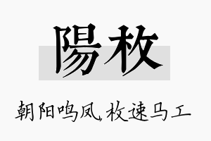 阳枚名字的寓意及含义