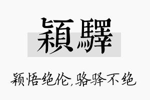 颖驿名字的寓意及含义