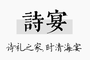 诗宴名字的寓意及含义