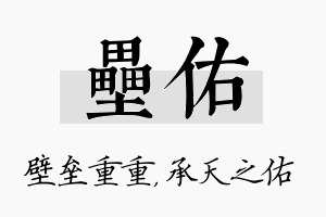 垒佑名字的寓意及含义