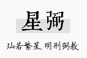 星弼名字的寓意及含义