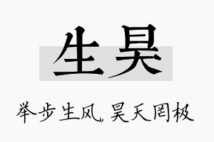 生昊名字的寓意及含义