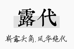 露代名字的寓意及含义