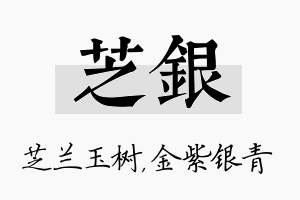 芝银名字的寓意及含义