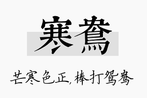 寒鸯名字的寓意及含义