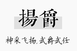 扬爵名字的寓意及含义