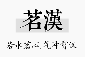 茗汉名字的寓意及含义