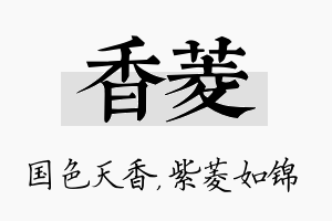 香菱名字的寓意及含义