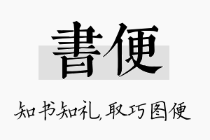 书便名字的寓意及含义