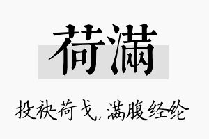 荷满名字的寓意及含义