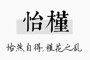 怡槿名字的寓意及含义