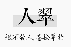 人翠名字的寓意及含义