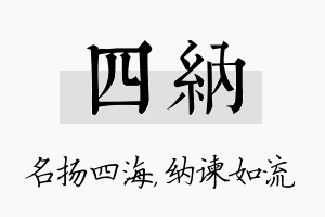 四纳名字的寓意及含义