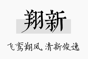 翔新名字的寓意及含义