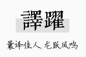 译跃名字的寓意及含义