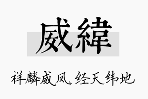 威纬名字的寓意及含义