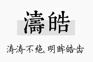 涛皓名字的寓意及含义