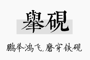 举砚名字的寓意及含义